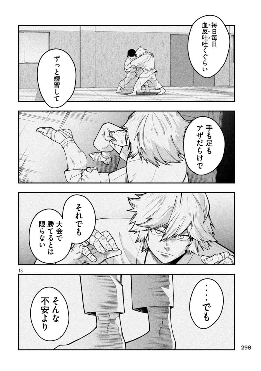伍と碁 第60話 - Trang 18