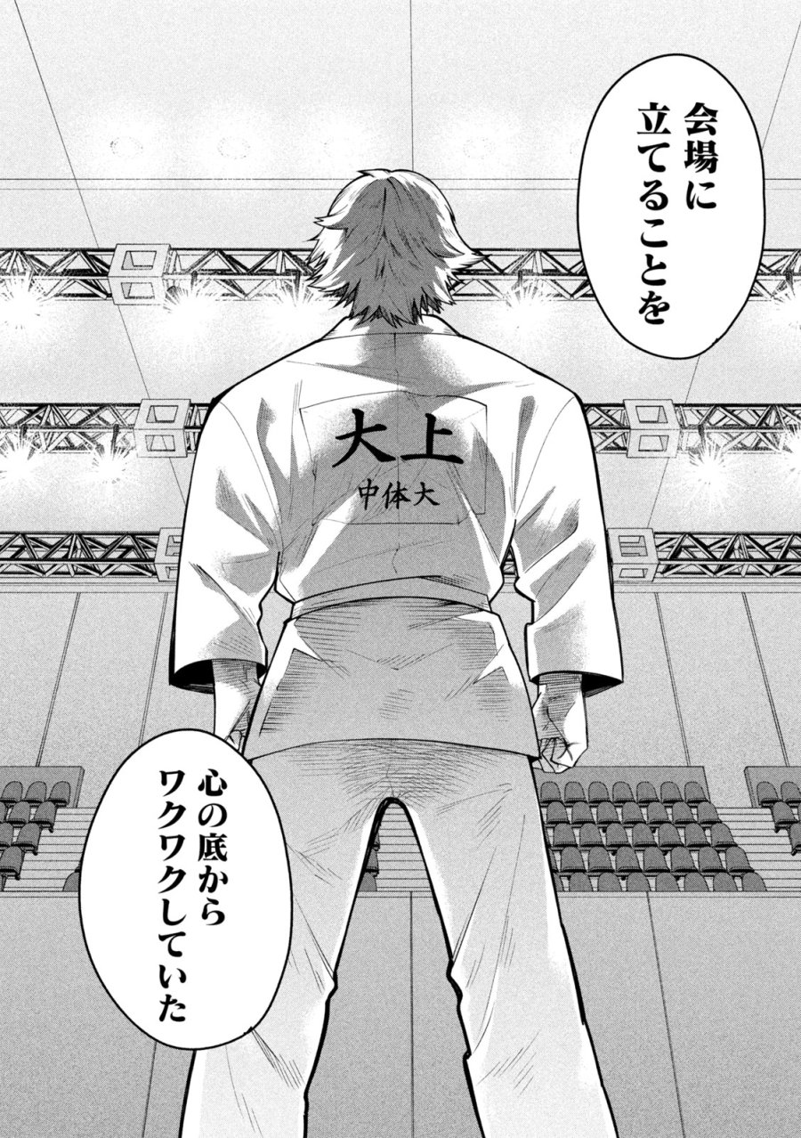 伍と碁 第60話 - Trang 19