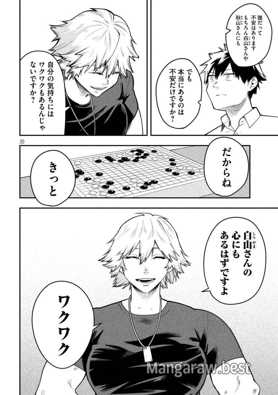 伍と碁 第60話 - Trang 20