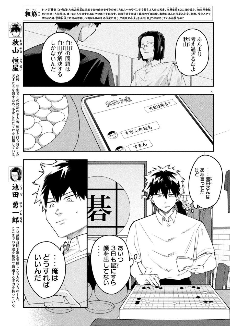 伍と碁 第60話 - Trang 3