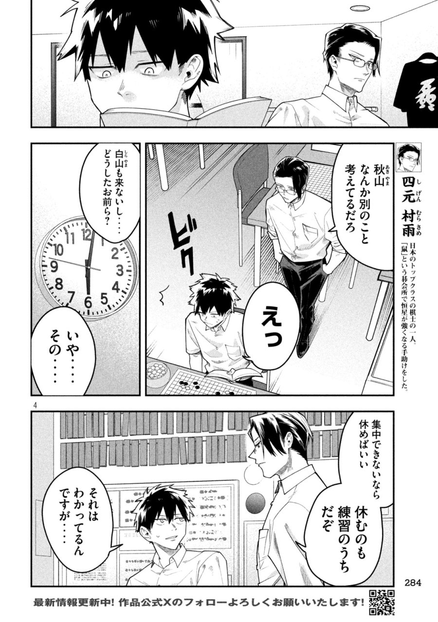 伍と碁 第60話 - Trang 4