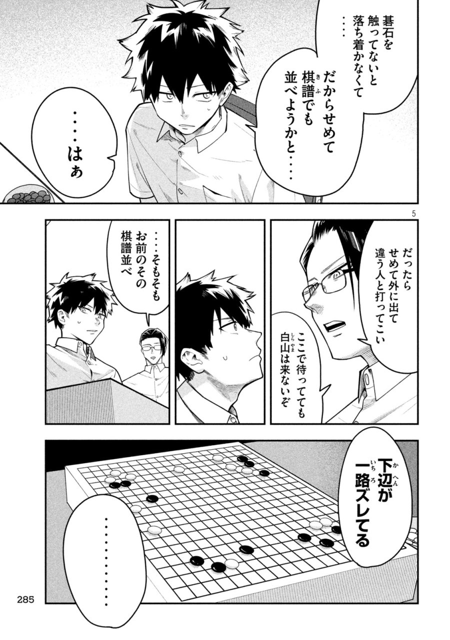伍と碁 第60話 - Trang 5