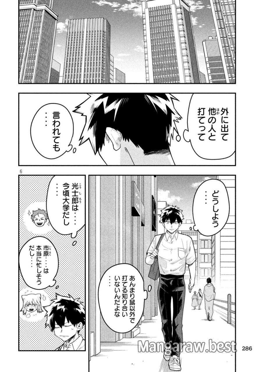 伍と碁 第60話 - Trang 6