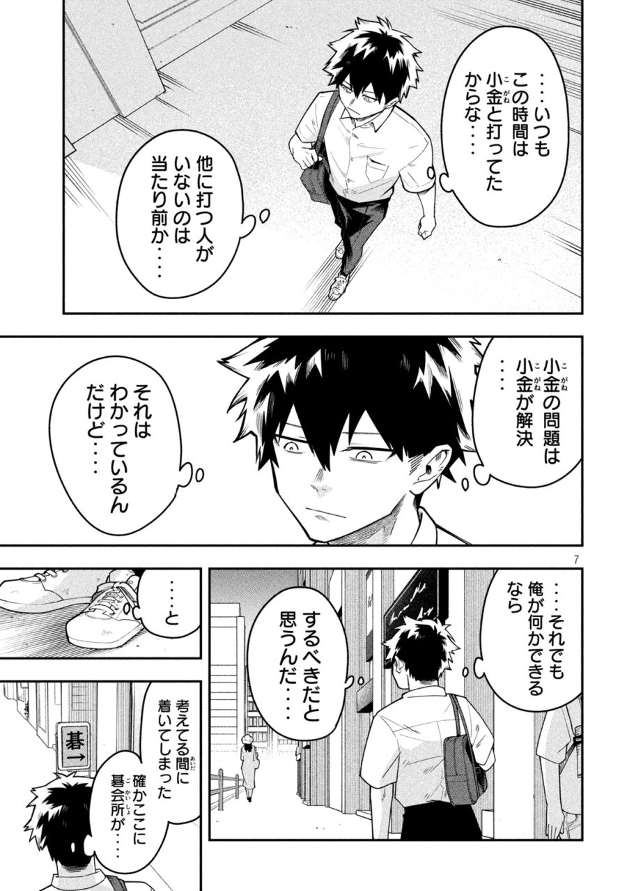 伍と碁 第60話 - Trang 7