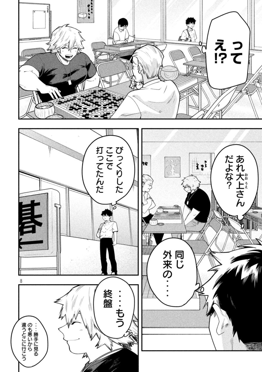 伍と碁 第60話 - Trang 8