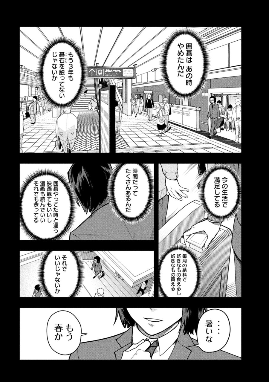 伍と碁 第63話 - Page 10