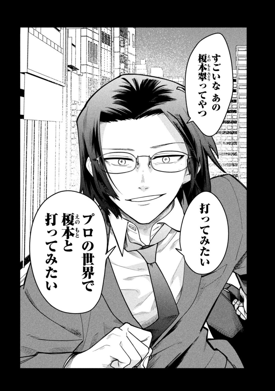 伍と碁 第63話 - Page 12