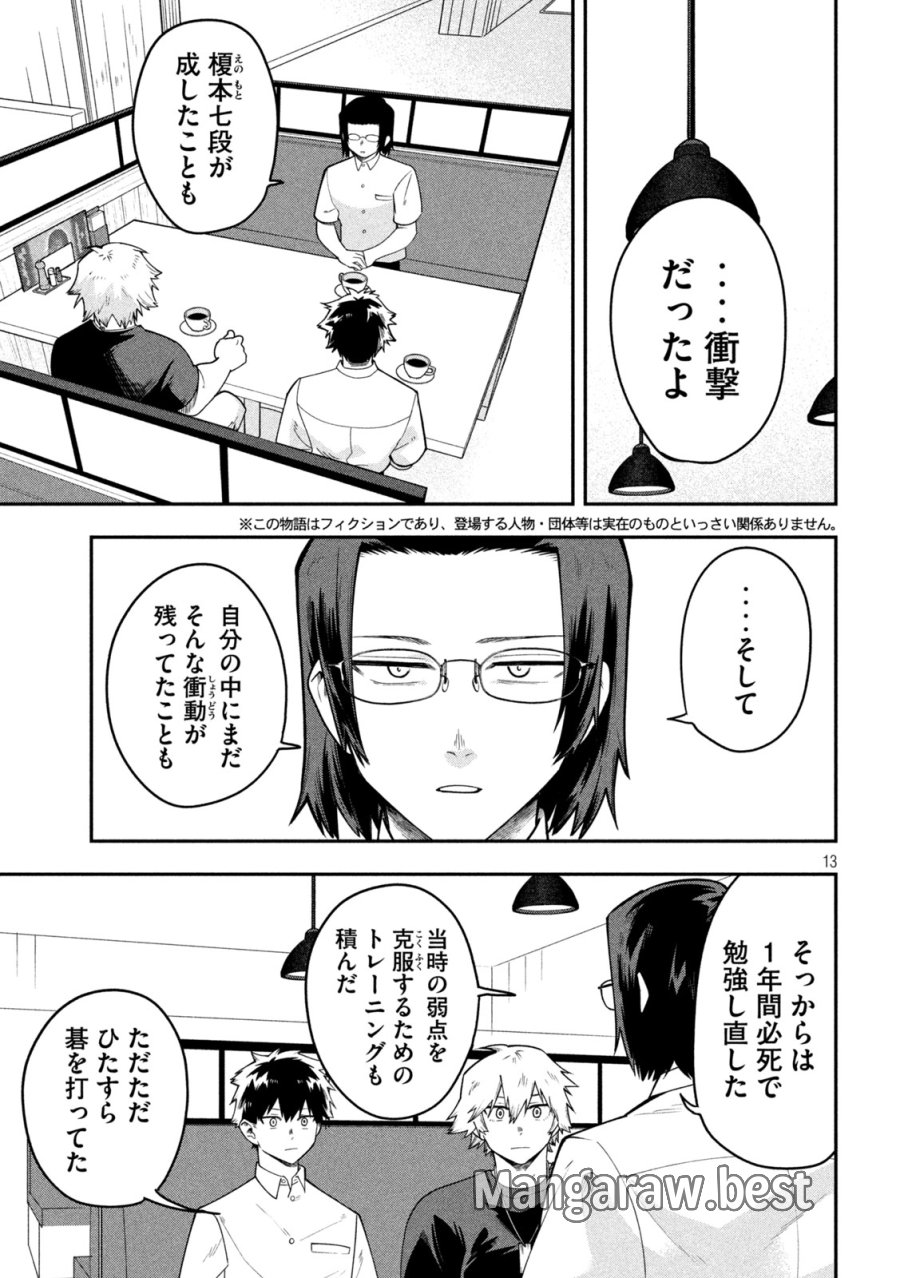 伍と碁 第63話 - Page 13