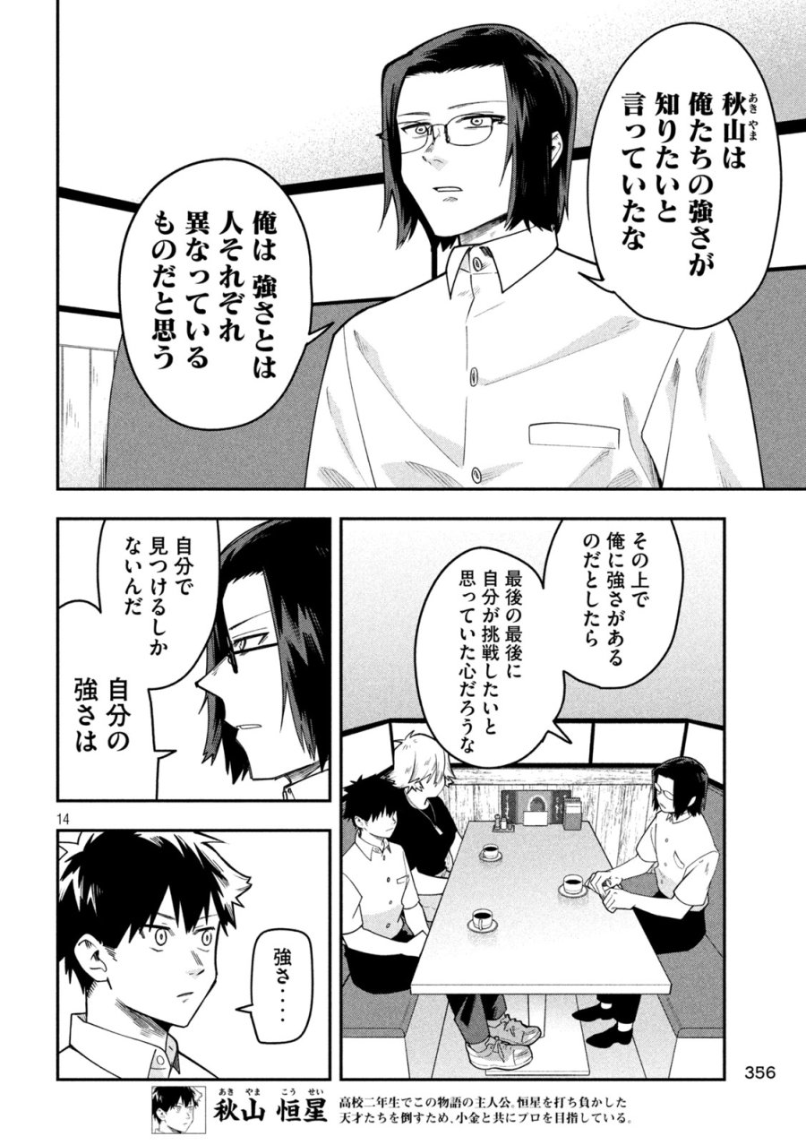 伍と碁 第63話 - Page 14