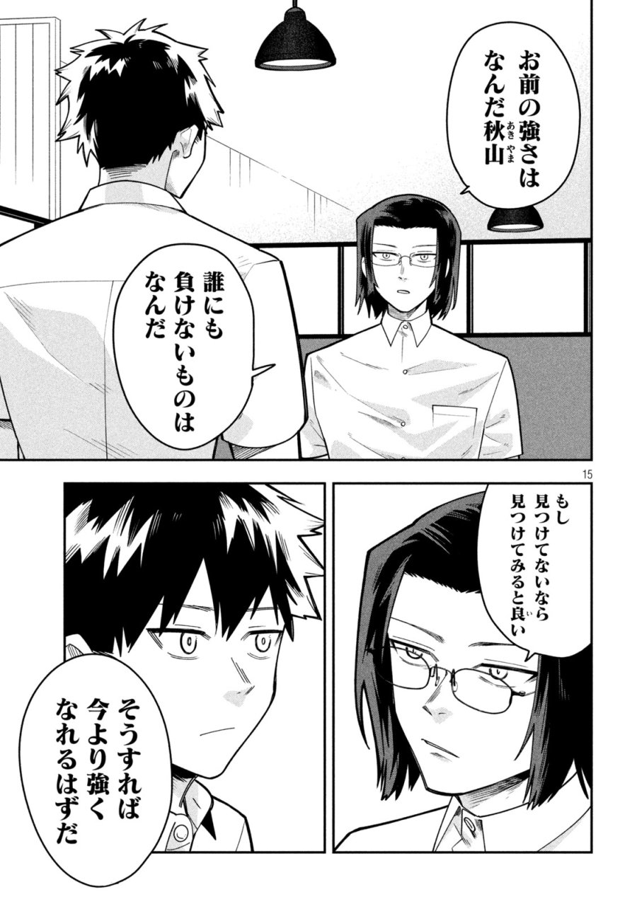 伍と碁 第63話 - Page 15