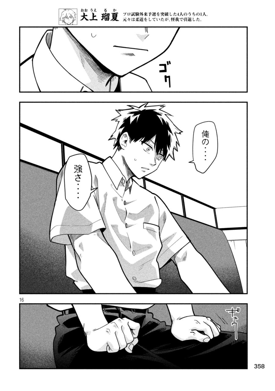 伍と碁 第63話 - Page 16