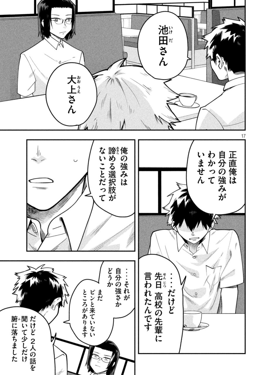 伍と碁 第63話 - Page 17