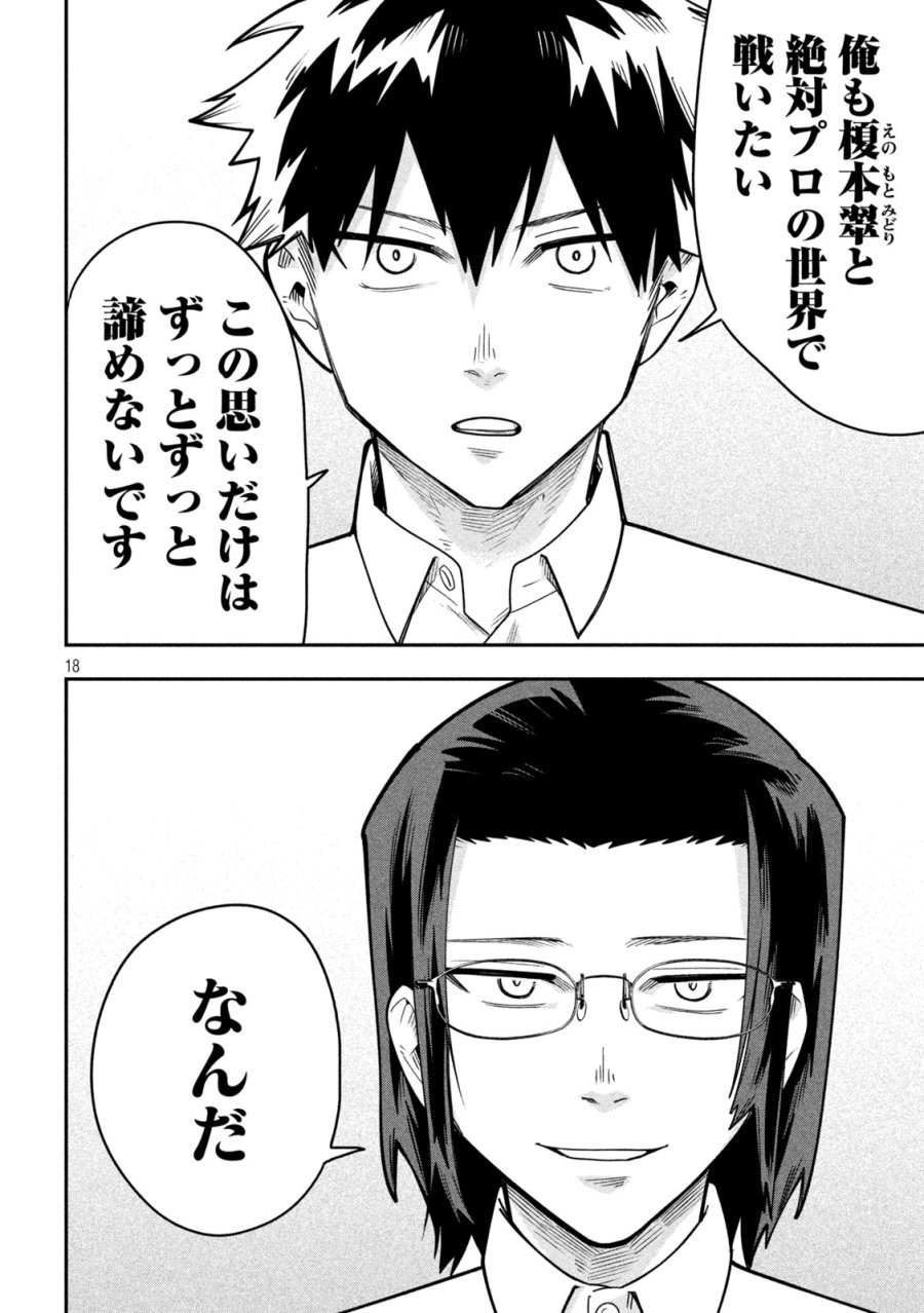 伍と碁 第63話 - Page 18