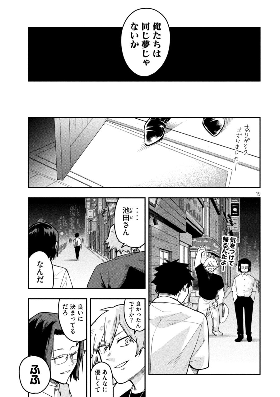 伍と碁 第63話 - Page 19