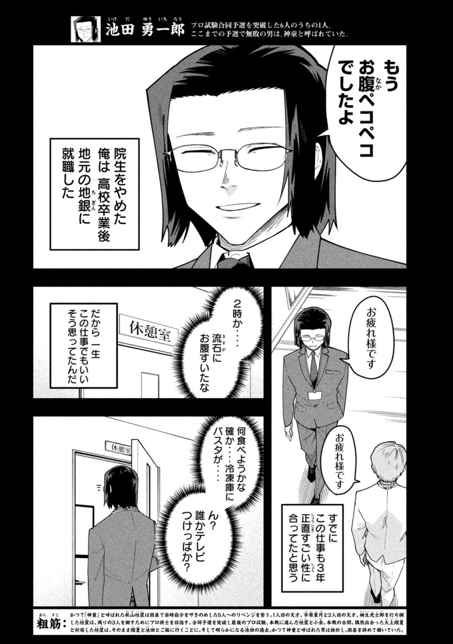 伍と碁 第63話 - Page 2