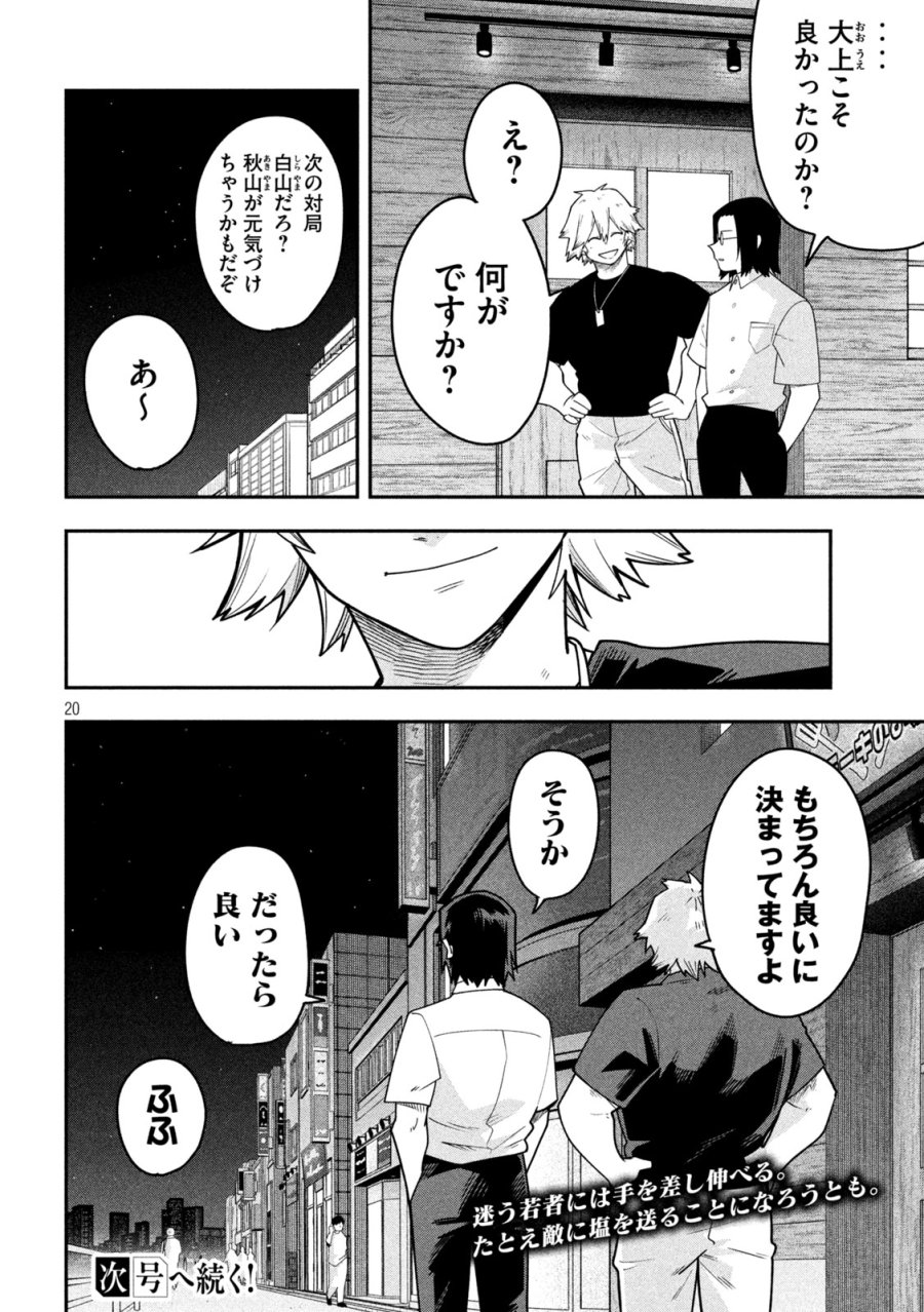 伍と碁 第63話 - Page 20