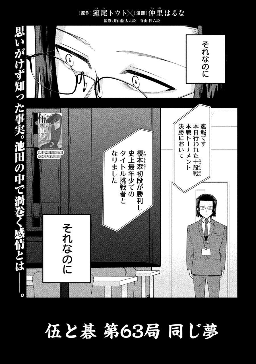 伍と碁 第63話 - Page 3