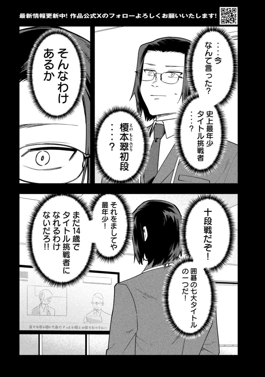 伍と碁 第63話 - Page 4