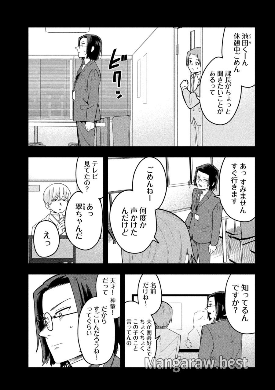 伍と碁 第63話 - Page 5