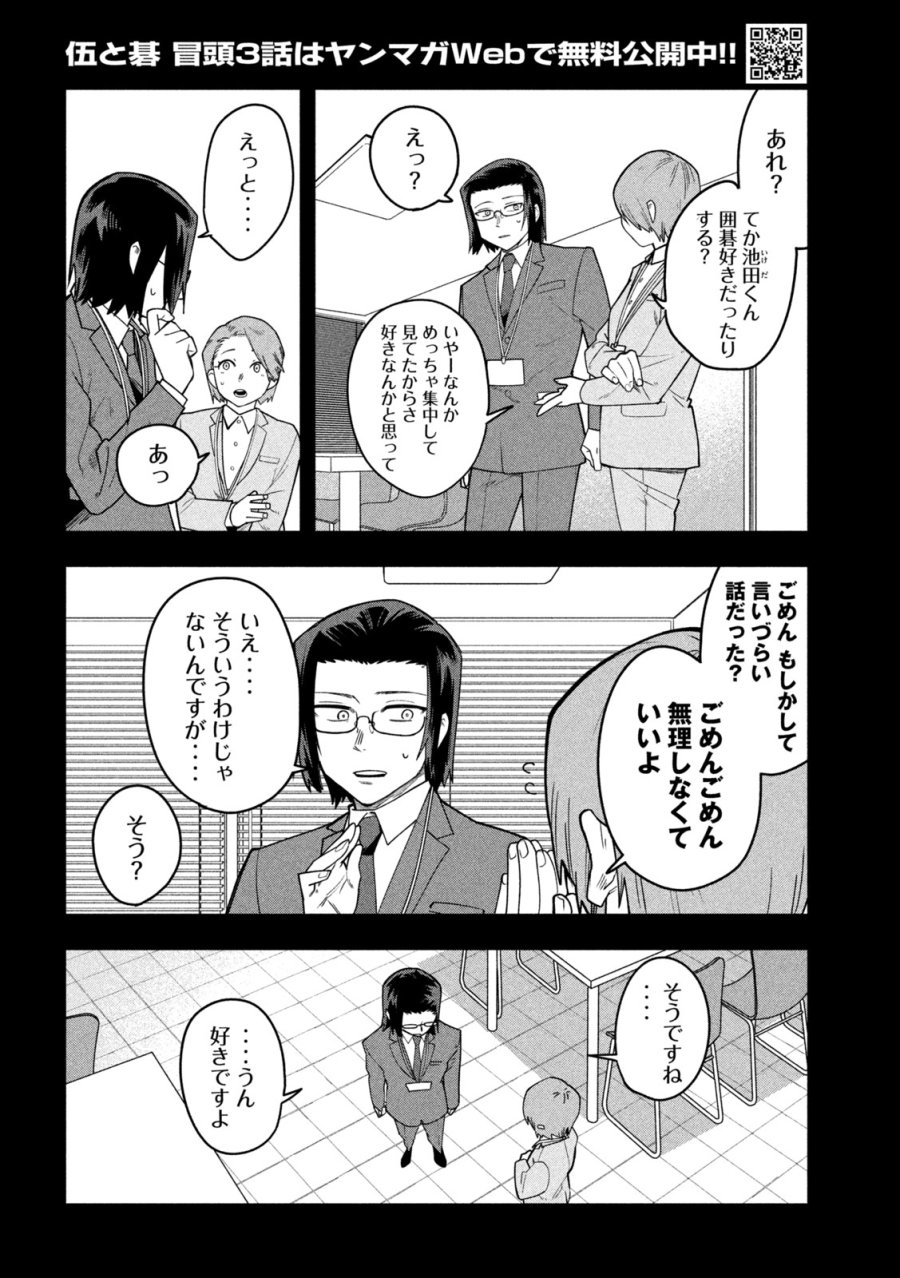 伍と碁 第63話 - Page 6