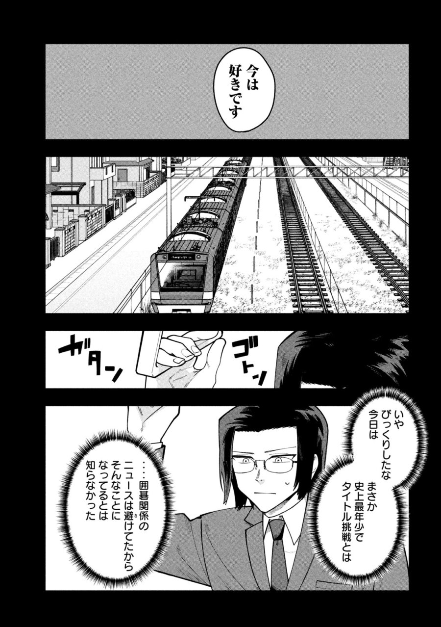 伍と碁 第63話 - Page 7