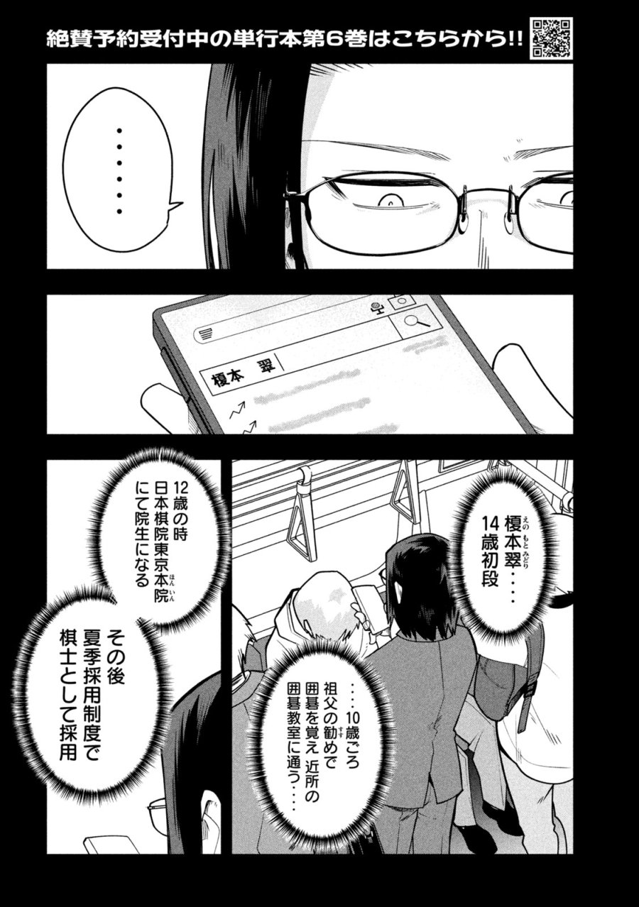 伍と碁 第63話 - Page 8