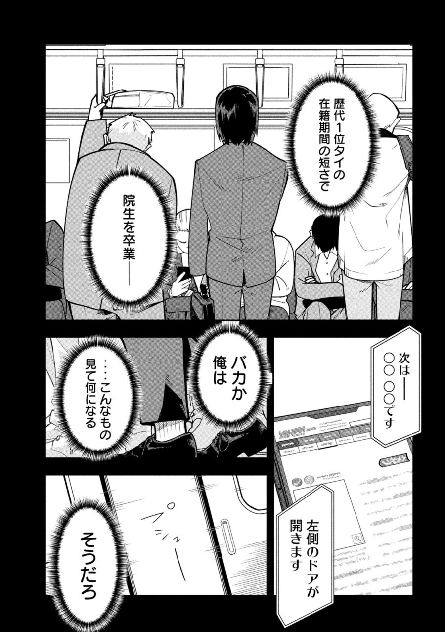 伍と碁 第63話 - Page 9