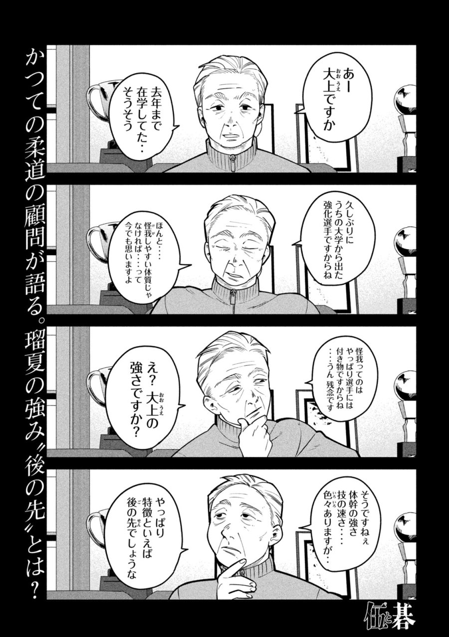 伍と碁 第65話 - Page 1