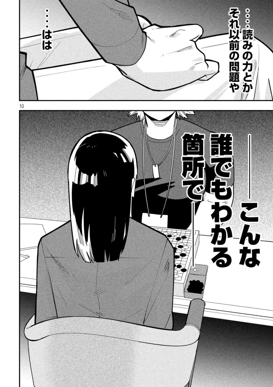 伍と碁 第65話 - Page 10