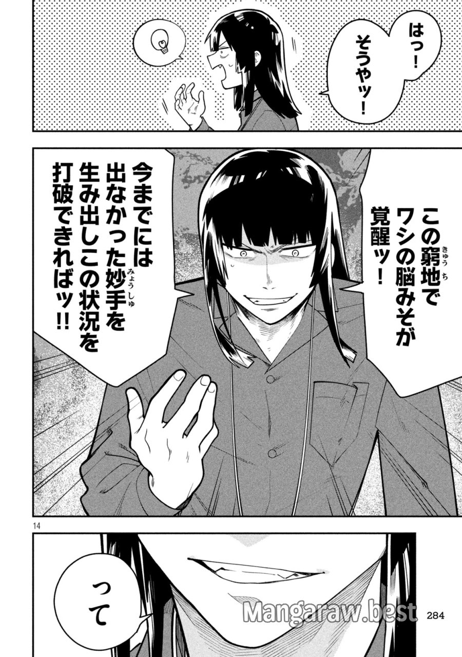 伍と碁 第65話 - Page 14