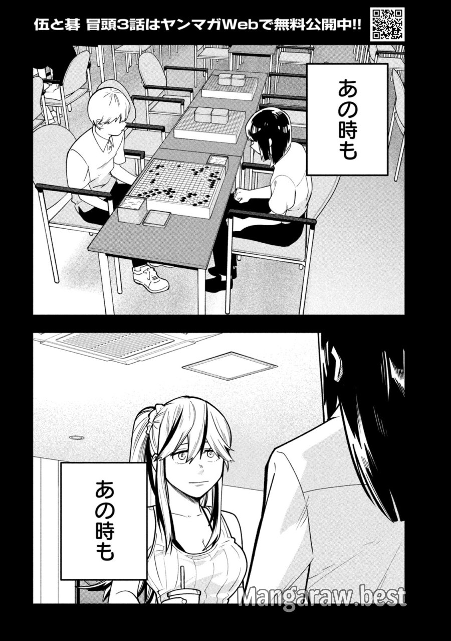伍と碁 第65話 - Page 16