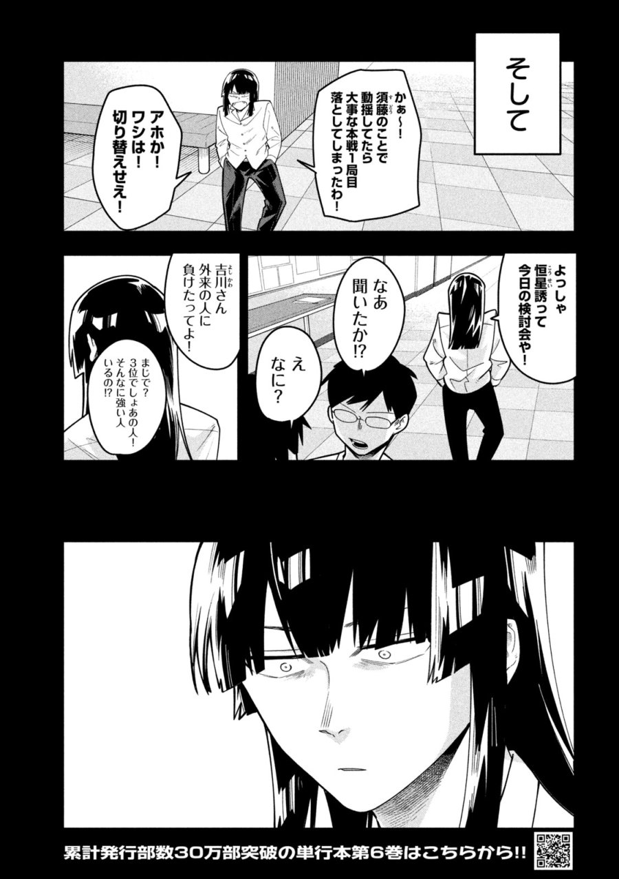 伍と碁 第65話 - Page 17