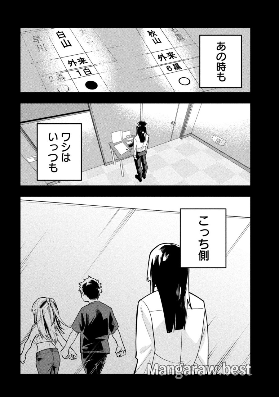伍と碁 第65話 - Page 18
