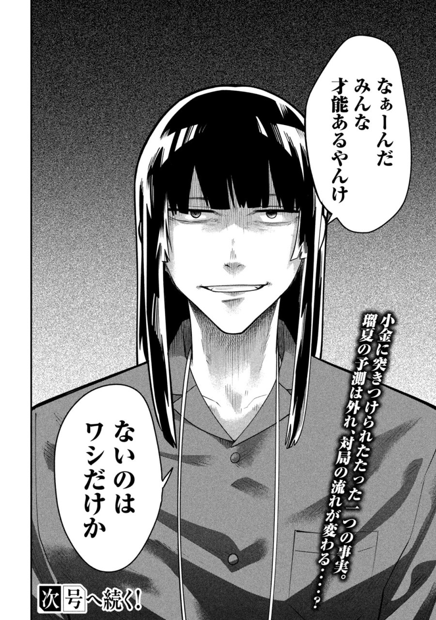 伍と碁 第65話 - Page 20