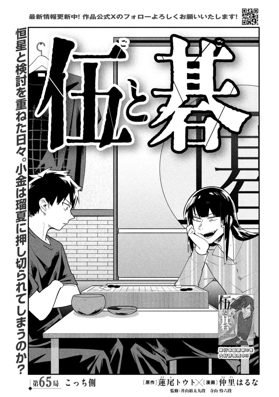 伍と碁 第65話 - Page 3