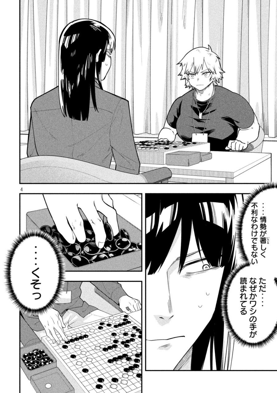 伍と碁 第65話 - Page 4