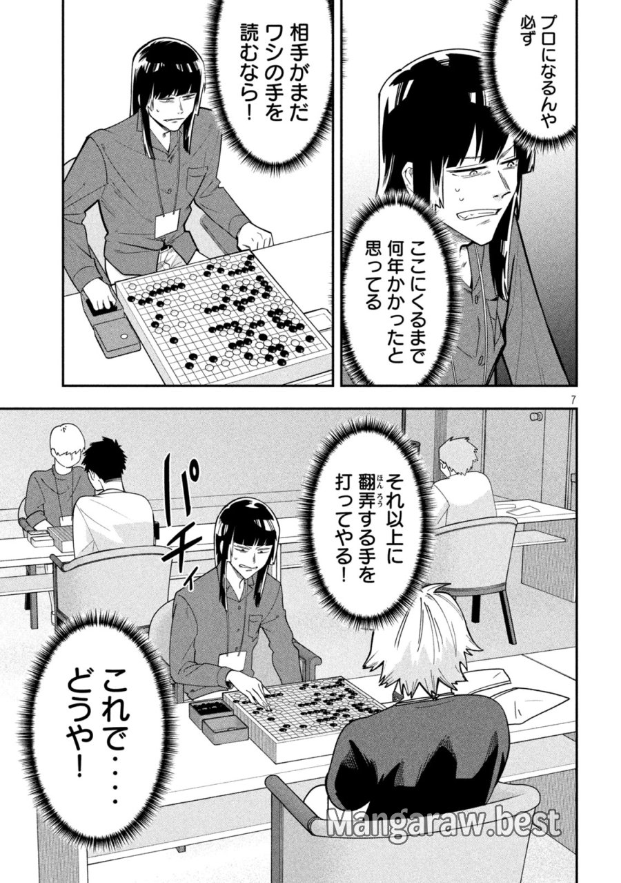 伍と碁 第65話 - Page 7
