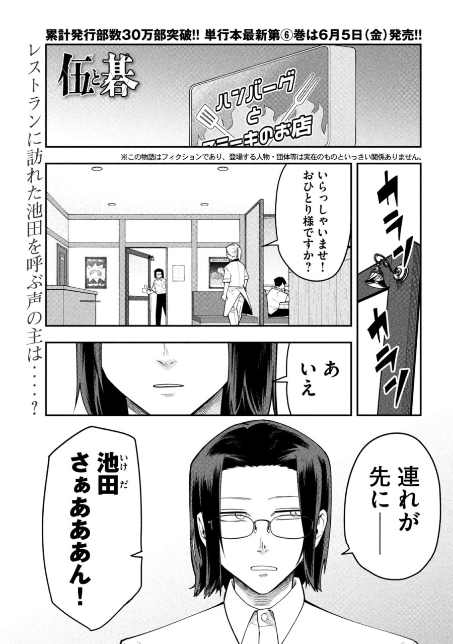 伍と碁 第61話 - Trang 1