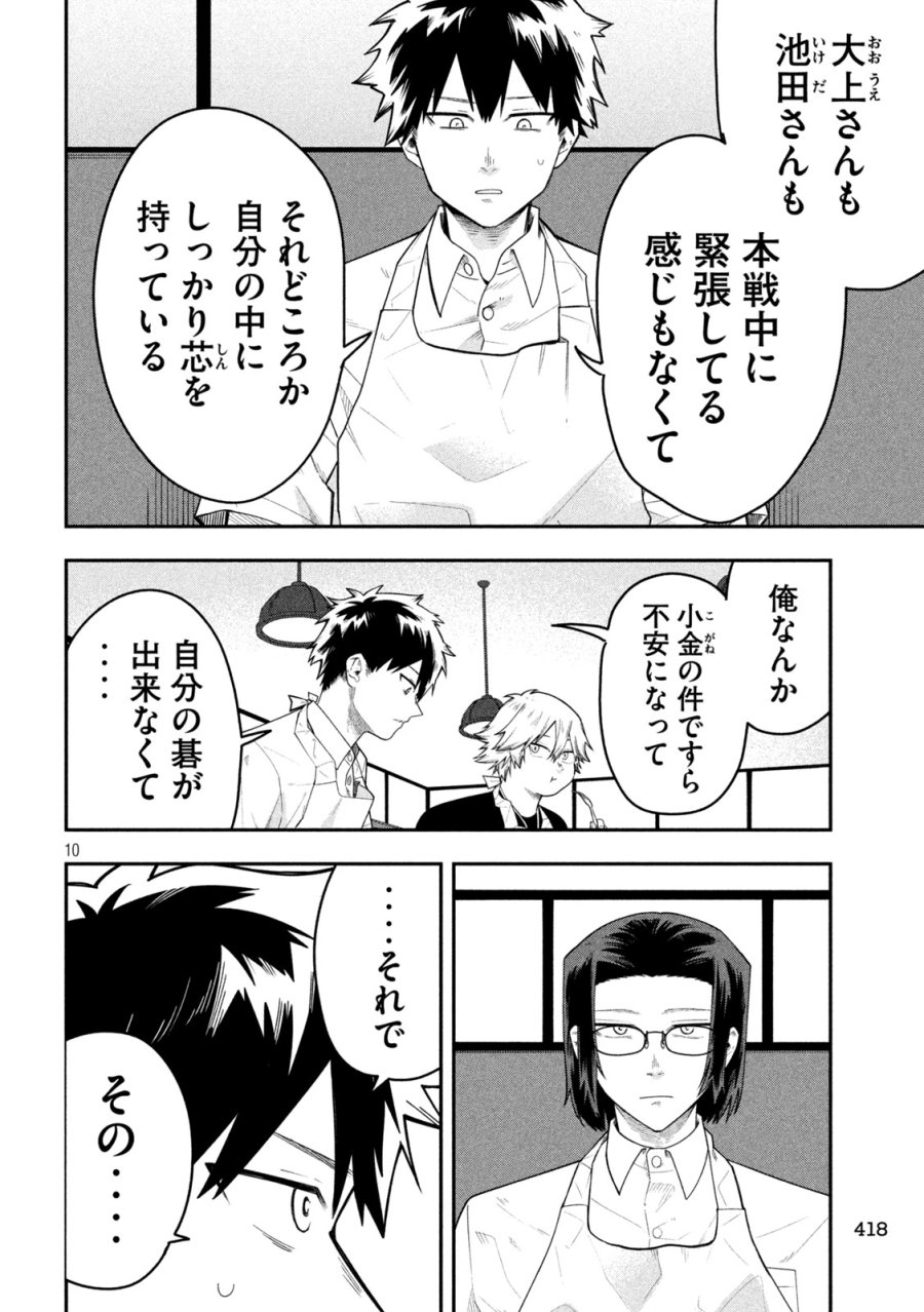 伍と碁 第61話 - Trang 10