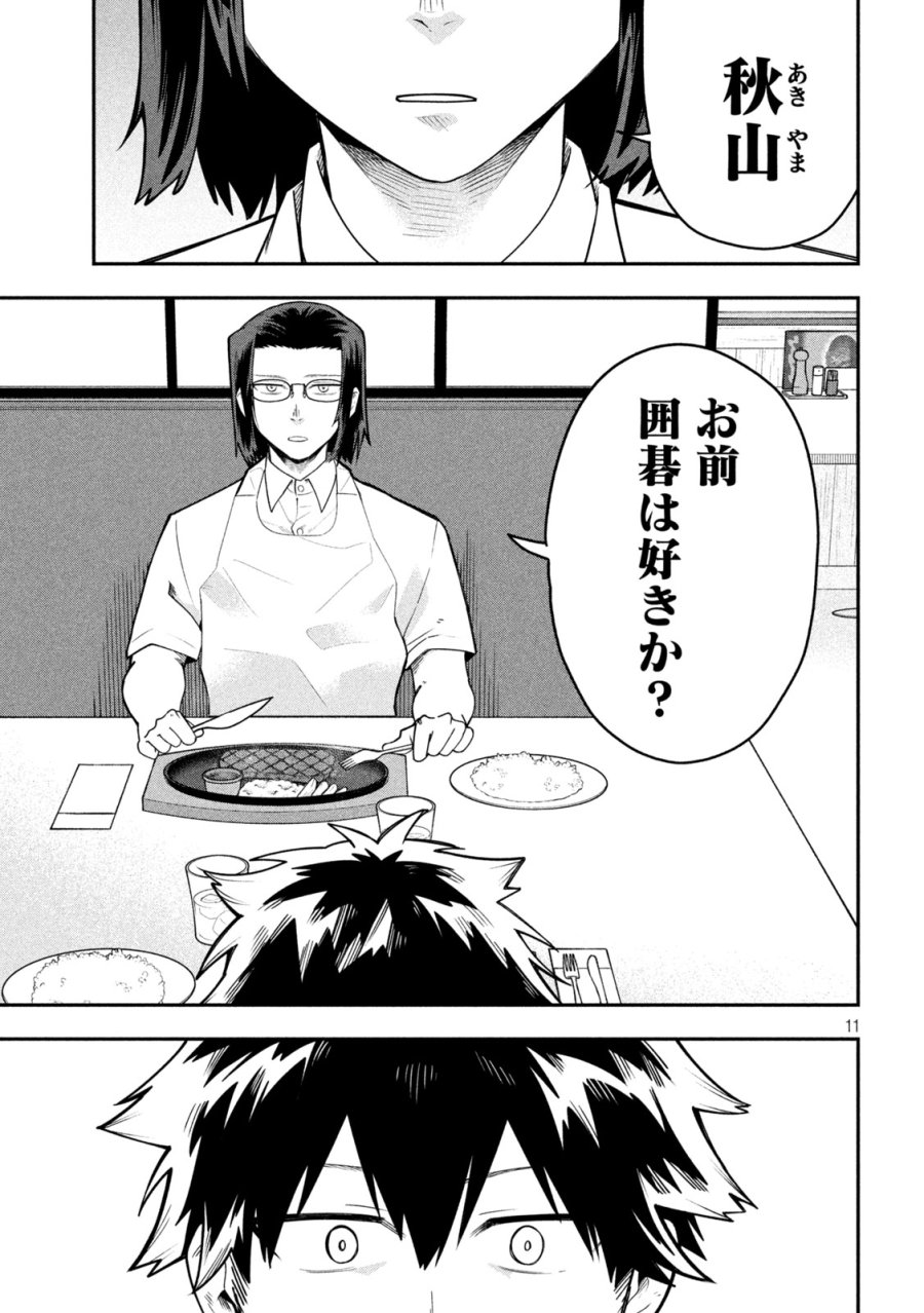 伍と碁 第61話 - Trang 11