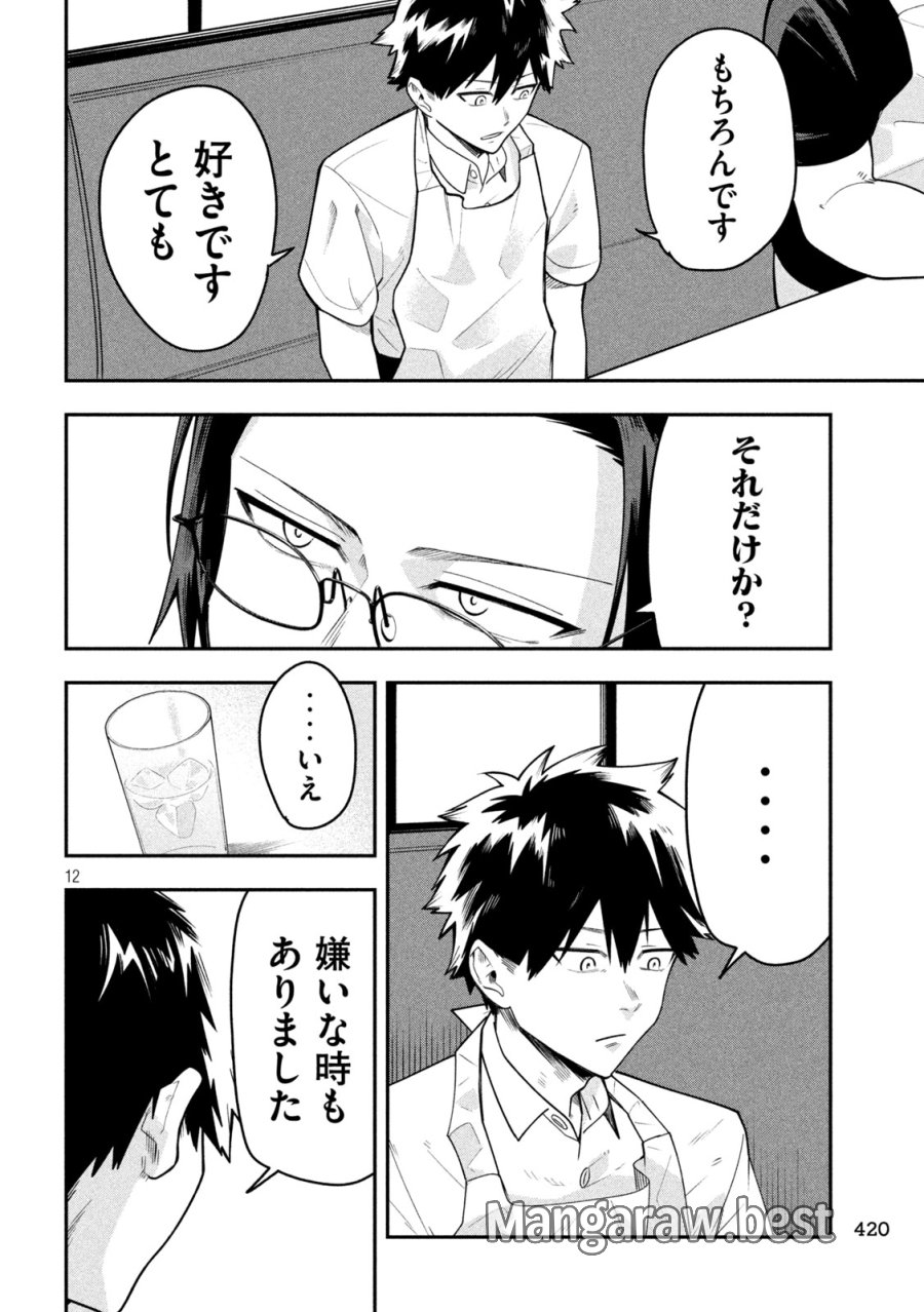 伍と碁 第61話 - Trang 12