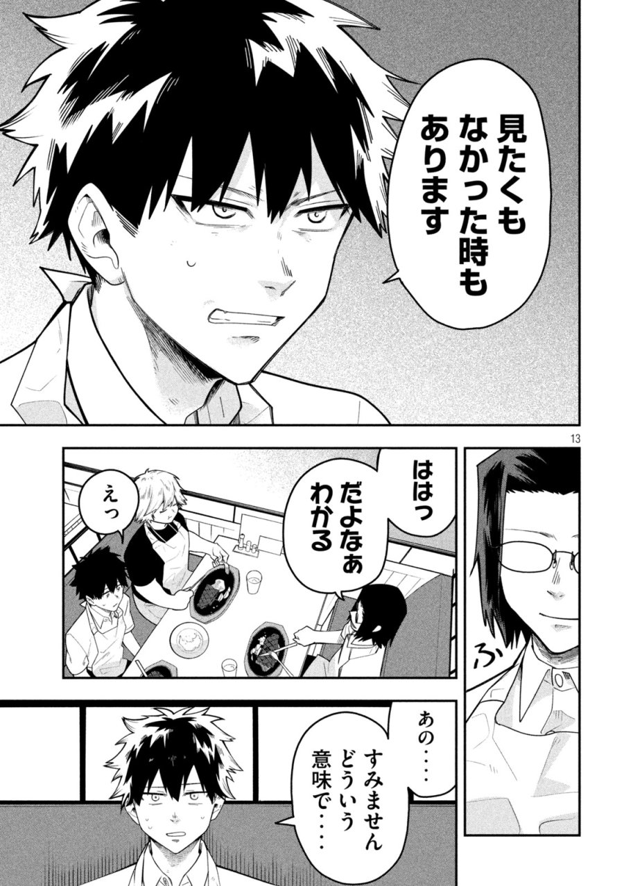 伍と碁 第61話 - Trang 13