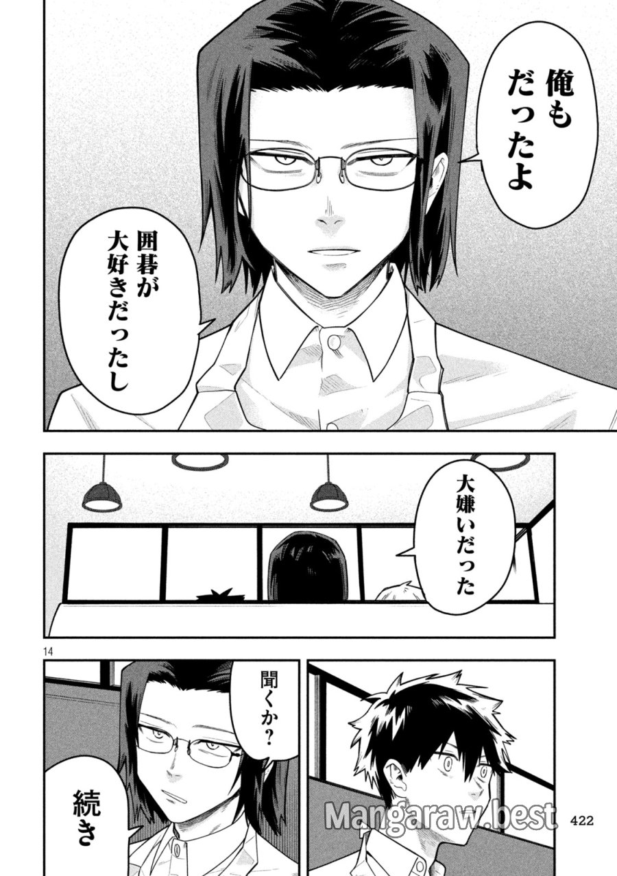 伍と碁 第61話 - Trang 14