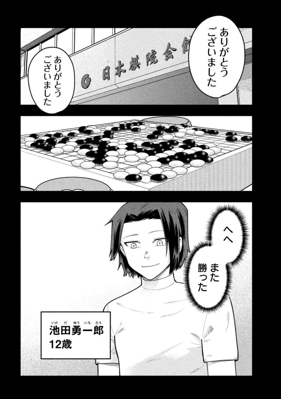 伍と碁 第61話 - Trang 16