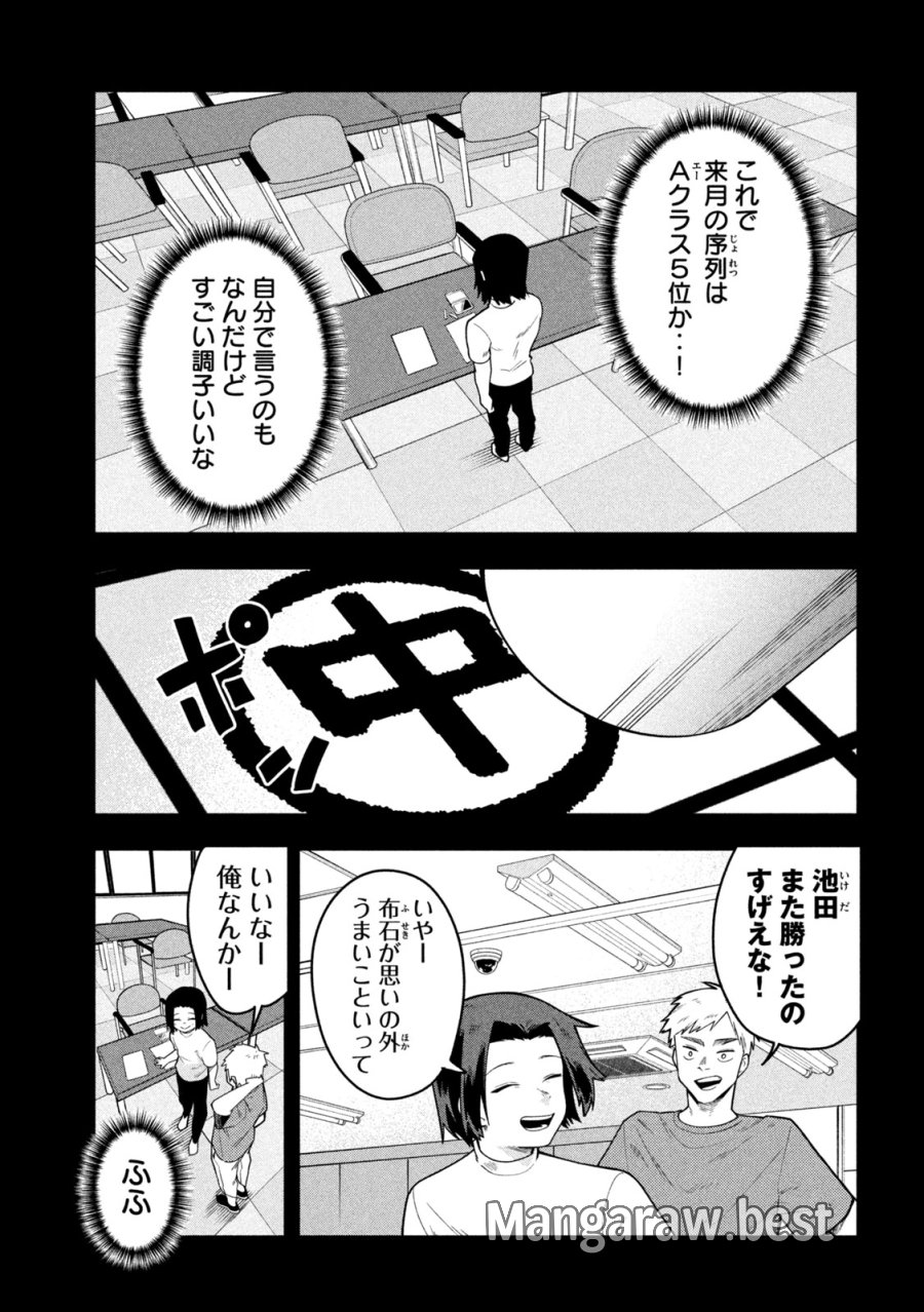 伍と碁 第61話 - Trang 17