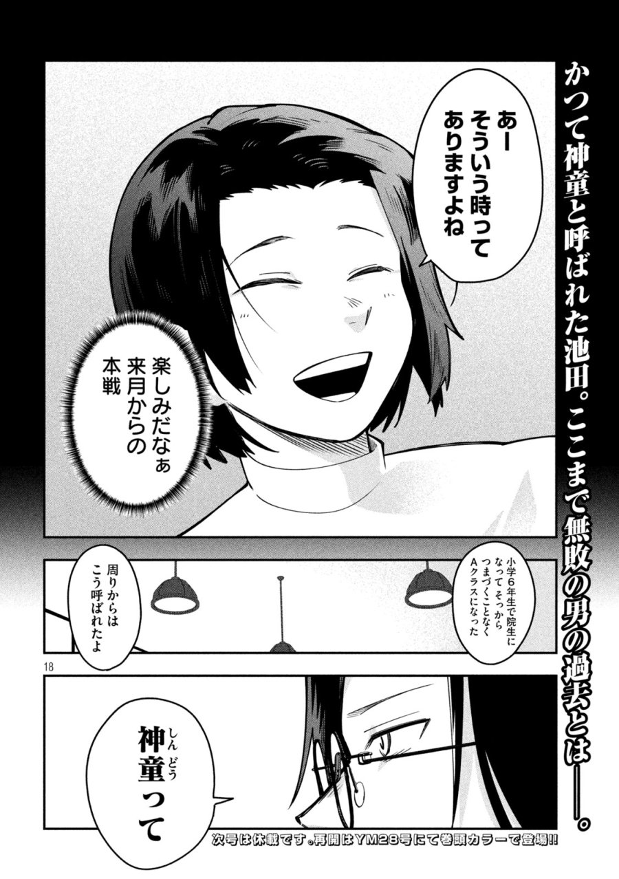 伍と碁 第61話 - Trang 18