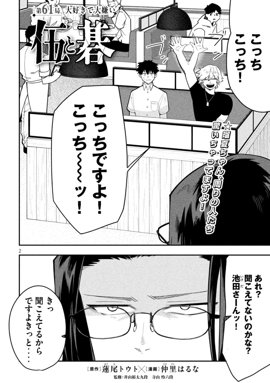 伍と碁 第61話 - Trang 2