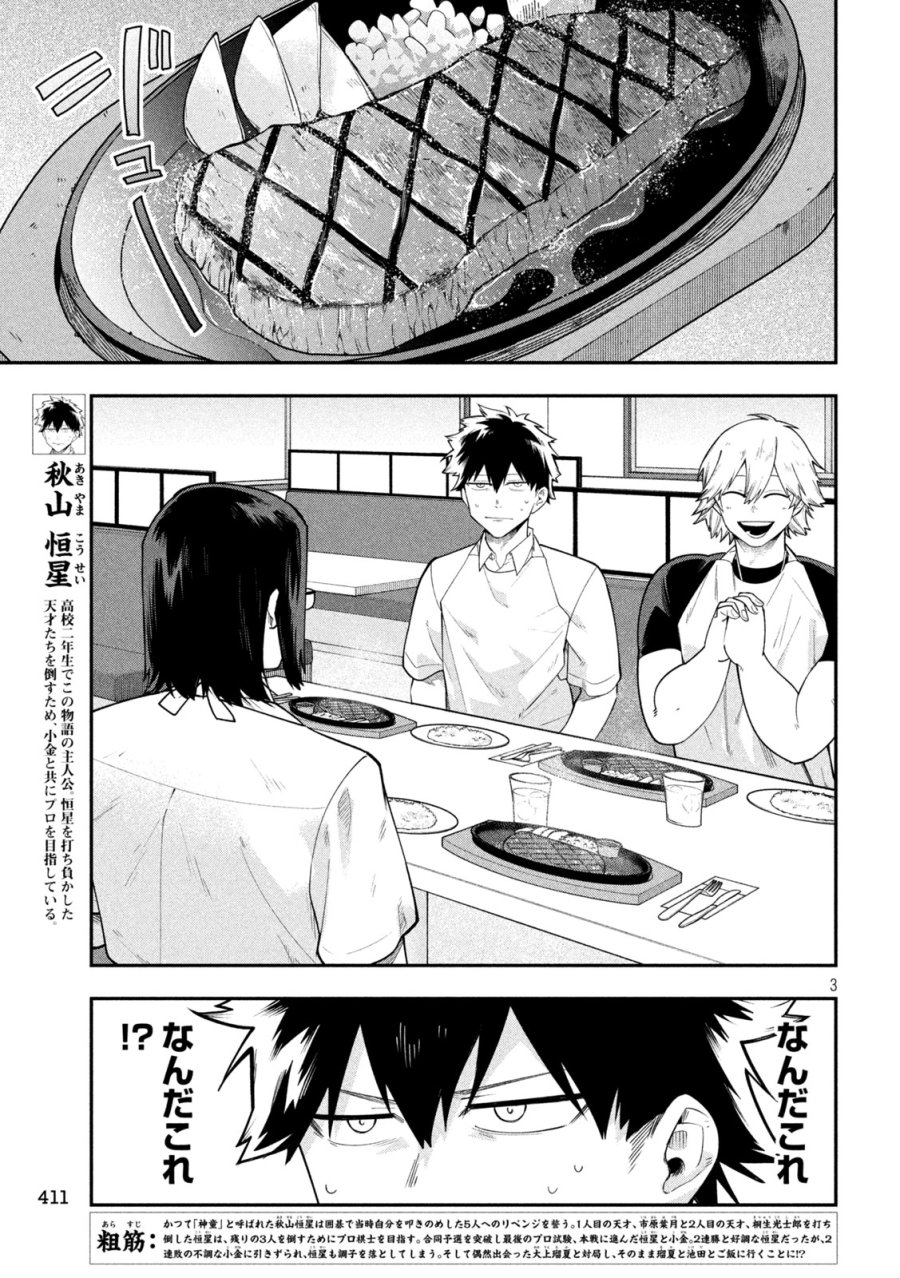 伍と碁 第61話 - Trang 3