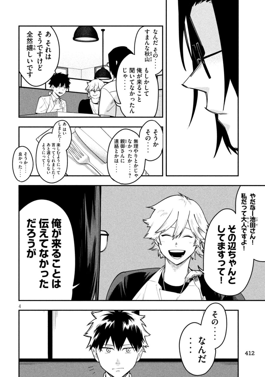 伍と碁 第61話 - Trang 4