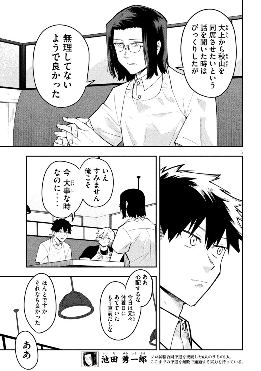 伍と碁 第61話 - Trang 5